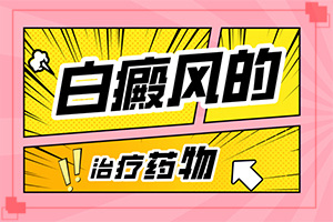 白顛瘋病初期圖片[怎么分辨]皮膚白斑和白點(diǎn)癲區(qū)別