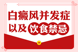 人的身上有白斑怎么辦,發(fā)生時(shí)有什么癥狀(癥狀比對(duì))