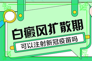 人的身上有白斑怎么辦[主要癥狀什么樣]白點(diǎn)癲風(fēng)初期有多大