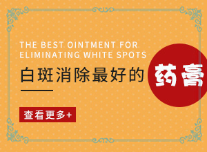 白癲早期的治療方法[可以用什么來治療]專業(yè)治療臉上白癜風醫(yī)院