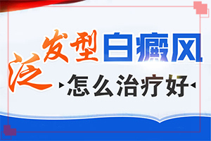 請(qǐng)問(wèn)白癲瘋咋引起的,何種原因呢(白斑病發(fā)的原因)