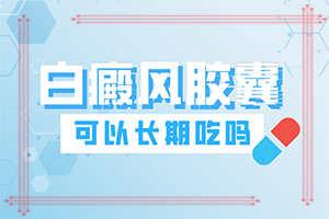 做完美容后為什么臉上出現(xiàn)白斑,病因是什么呢(會(huì)引起白斑原因是)