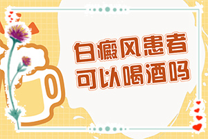 [如何科學(xué)正確地]白巔峰怎么治療