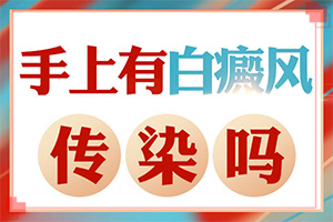 白點癲風(fēng)有什么癥狀,癥狀歸納總結(jié)(如何判斷是不是)