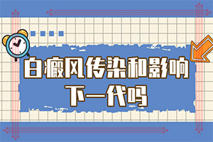 肚臍下面出現白斑怎么了[不同時期的癥狀]白點癲風初期