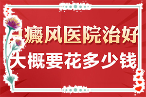 小孩臉上白巔峰,診斷依據(jù)(該如何診斷呢)