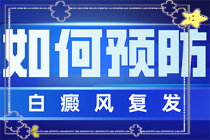 白癲瘋?？漆t(yī)院[如何才正確]手指上長白顛瘋?cè)绾沃委?></p></section></section>
<section style=