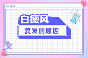 白癩風(fēng)怎么造成?,導(dǎo)致的因素有哪些(原因有哪些)