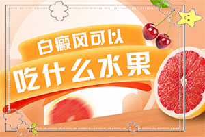 白顛瘋病初期照片癥狀,區(qū)別怎樣區(qū)別辨識(不同類型的癥狀有哪些表現(xiàn)呢)