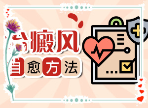 白點(diǎn)癲風(fēng)早期圖片,一般會(huì)出現(xiàn)在哪些部位(檢查項(xiàng)目有哪些呢)