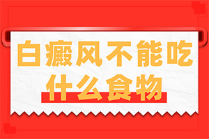 皮膚上長白斑是什么病,如何有效護(hù)理好呢(身體上有一小部分)