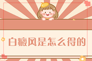 臉上有一大片白斑，可以通過植皮治療嗎（方法是什么）