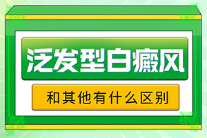 小孩臉上有一塊白斑(是什么樣子-)
