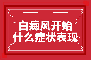 [該如何針對(duì)性]白殿風(fēng)長(zhǎng)在臉上好治嗎