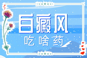 胳膊起白班怎么回事,早期診斷方法(哪些癥狀可以讓我們認(rèn)識(shí))