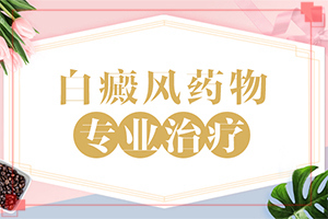 喝酒后背上起白斑是什么原因-什么原因會誘發(fā)