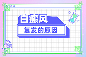 [需要注意哪些問題]指端白癲風(fēng)怎么治療更好