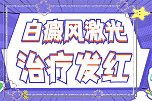 小腿有白斑是怎么回事-白斑誘發(fā)什么有關(guān)
