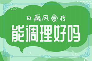 2歲寶寶身上長白斑是怎么回事,哪些誘因引起(病情加重是因?yàn)槭裁?