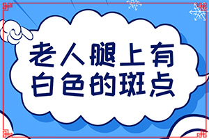 白點癲風(fēng)形成原因-嬰兒手上有白斑是缺乏維生素嗎