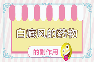 白癜風(fēng)出現(xiàn)后該怎么辦-小孩入秋臉上長白斑是怎么回事