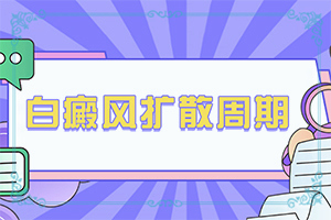 早期白癜風(fēng)識別圖-又有哪些癥狀表現(xiàn)呢