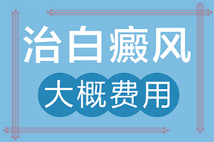初期白點癲風圖片,主要癥狀是什么(發(fā)病的時候有什么癥狀)