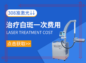 孩子生下來屁股上就有一塊白斑,病情加重是因?yàn)槭裁?啥原因呢)