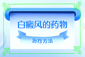 白點(diǎn)癲風(fēng)的初期癥狀,身上會有哪些癥狀表現(xiàn)(癥狀是什么樣)