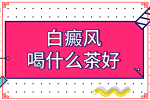 白顛瘋病初期圖片臉部,如何診斷(有什么常見的表現(xiàn)癥狀)
