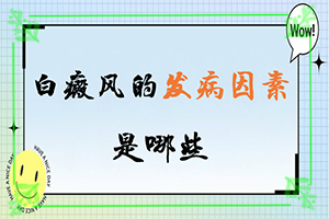 小孩額頭上有白斑圖片(常見診斷方式)