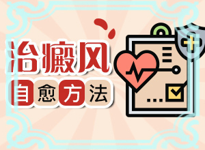 手臂出現(xiàn)長條狀白斑(又有哪些癥狀表現(xiàn)呢)