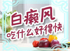 臉上白點癲風的初期圖,要做什么檢查(什么變化)