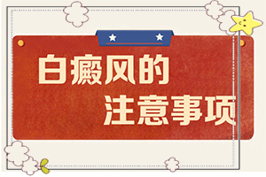 缺礦物質(zhì)導致白斑應該怎么治-缺乏維生素臉上會長白斑的圖片