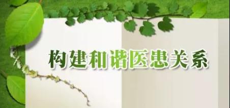 誠(chéng)信醫(yī)療，共建共享