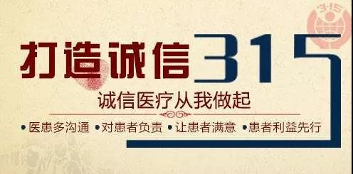 誠(chéng)信醫(yī)療，共建共享