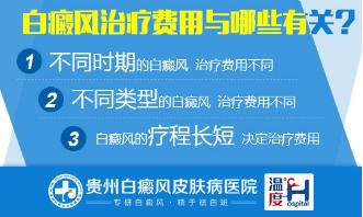 白癜風(fēng)治療要花費(fèi)多少錢？