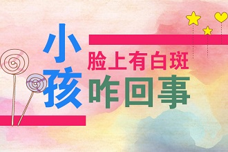 青少年白癩風的原因有哪些呢