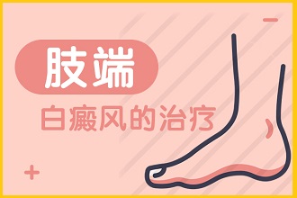 遵義白點(diǎn)風(fēng)病情易受外界因素影響，患者如何應(yīng)對(duì)呢？