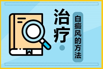 白癩風日常護理要點，趕緊背下來!