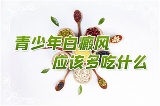 畢節(jié)白癩風(fēng)患者吃芹菜有哪些益處