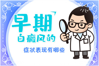 白癜風(fēng)患者微笑面對(duì)，給自己一份快樂！