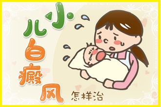 黔南白點(diǎn)風(fēng)患者防止病情加重，做好這幾點(diǎn)就夠了