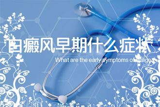 看圖診斷|背部白癜風圖片怎樣識別?