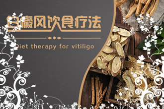 沒想到!這些食物在預(yù)防白癩風(fēng)方面有效