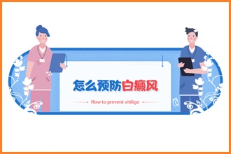 正確應(yīng)對(duì)白點(diǎn)風(fēng)擴(kuò)散，白白患者可以這樣做!