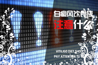 如何縮短白癩風(fēng)的治療周期?這4個(gè)小建議，要牢記!