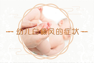 切勿相信謠言:白癩風(fēng)病情會(huì)傳染給接觸者!