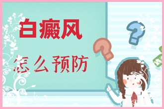 【冬至】給女性白癩風患者4點護膚建議