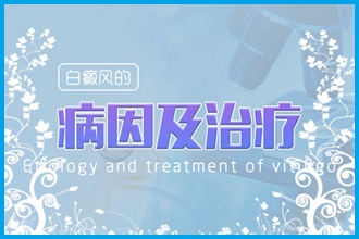 習水縣白癩風病情的加重原因是什么